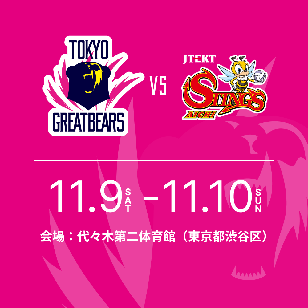 11月9日（土）10日（日）HOME戦 – 2024-25 SV.LEAGUE MEN