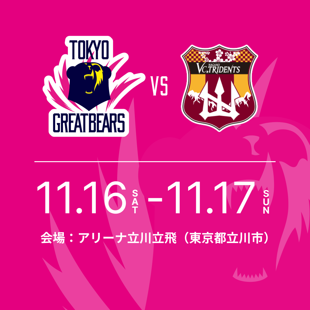 11月16日（土）17日（日）HOME戦 – 2024-25 SV.LEAGUE MEN