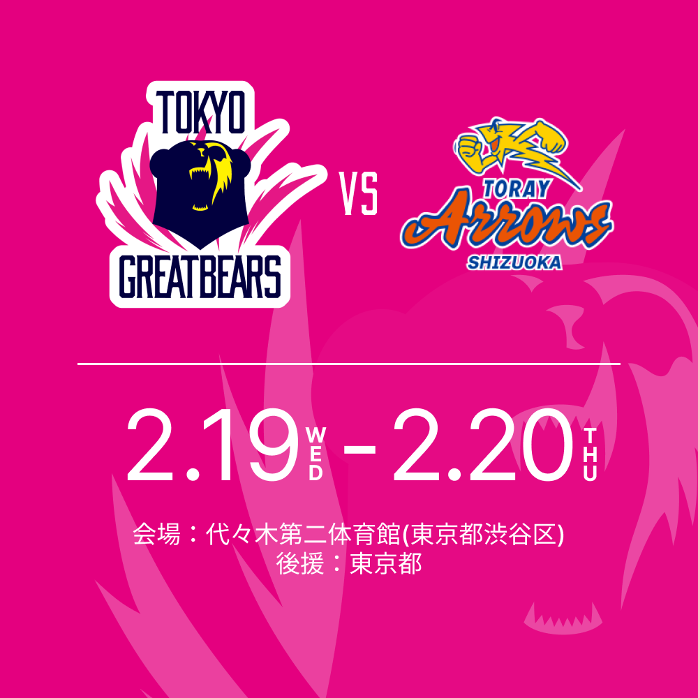 2月19日（水）20日（木）HOME戦 – 2024-25 SV.LEAGUE MEN