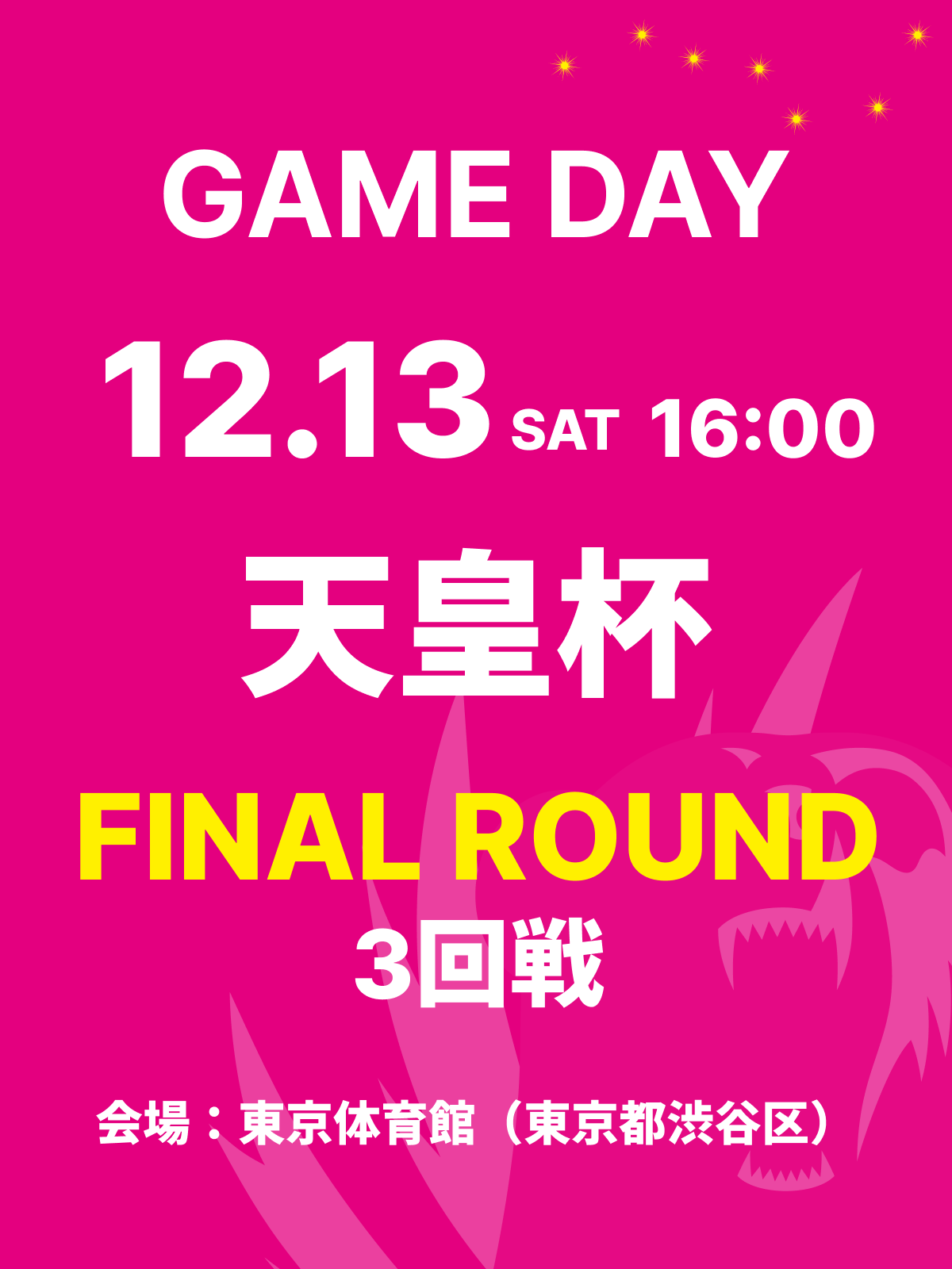 令和7年度天皇杯・皇后杯 全日本選手権大会 ファイナルラウンド3回戦(...