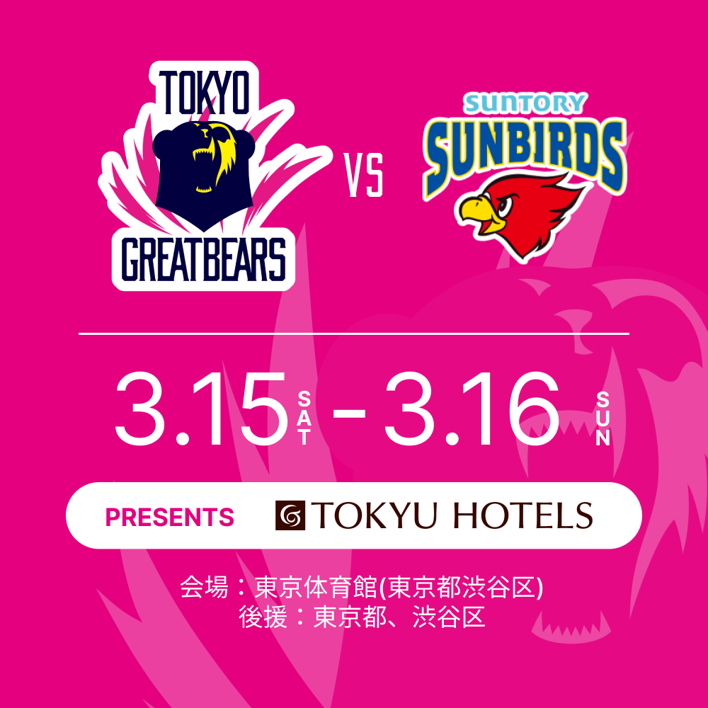ホームゲーム情報】 3/15(土) 16(日)サントリーサンバーズ大阪戦にて 
