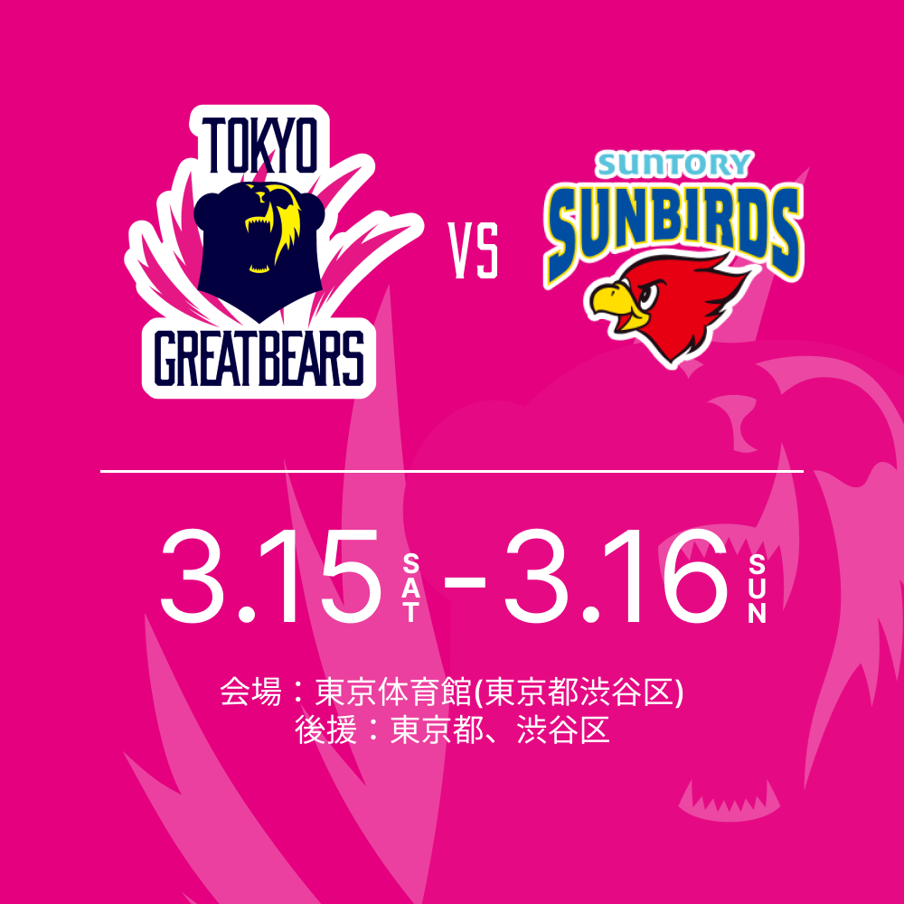 3月15日（土）16日（日）HOME戦 – 2024-25 SV.LEAGUE MEN