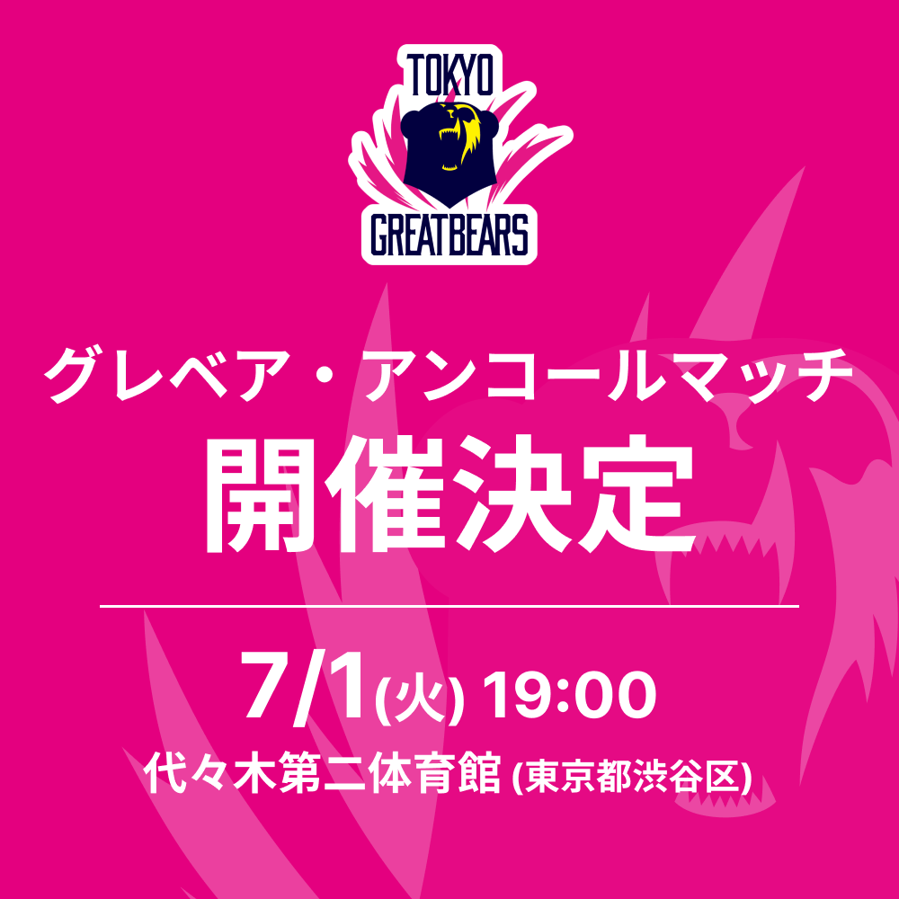 7月1日(火)イベント – グレベア・アンコールマッチ