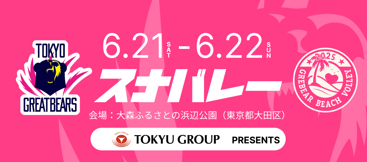 6月21日（土）22日（日）イベント – スナバレー2025