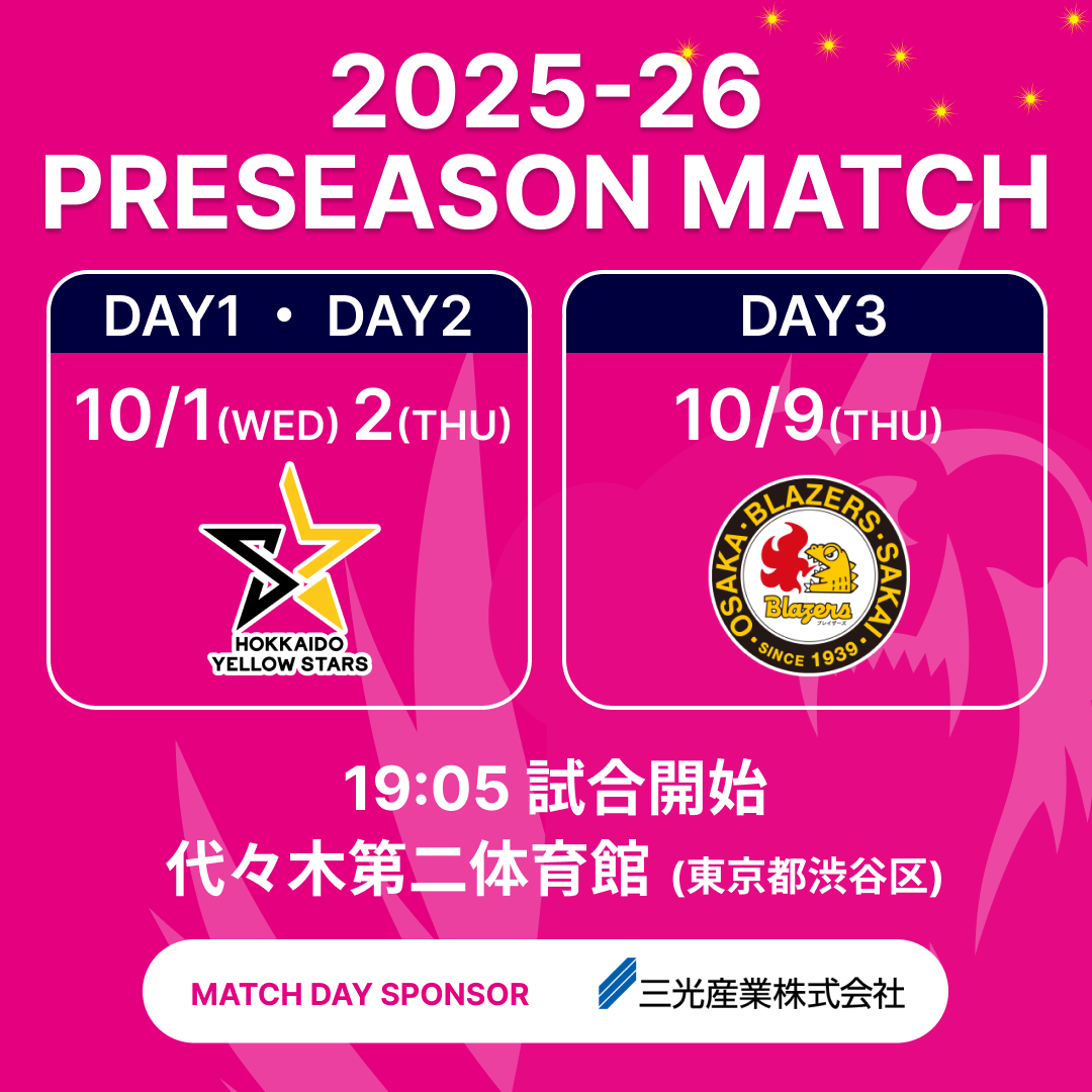 10月1日(水)2日(木)HOME戦 – 2025-26 プレシーズンマッチ