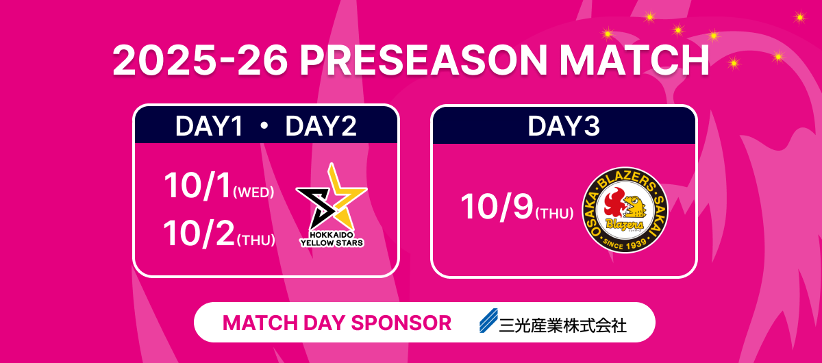 10月1日(水)2日(木)HOME戦 – 2025-26 プレシーズンマッチ