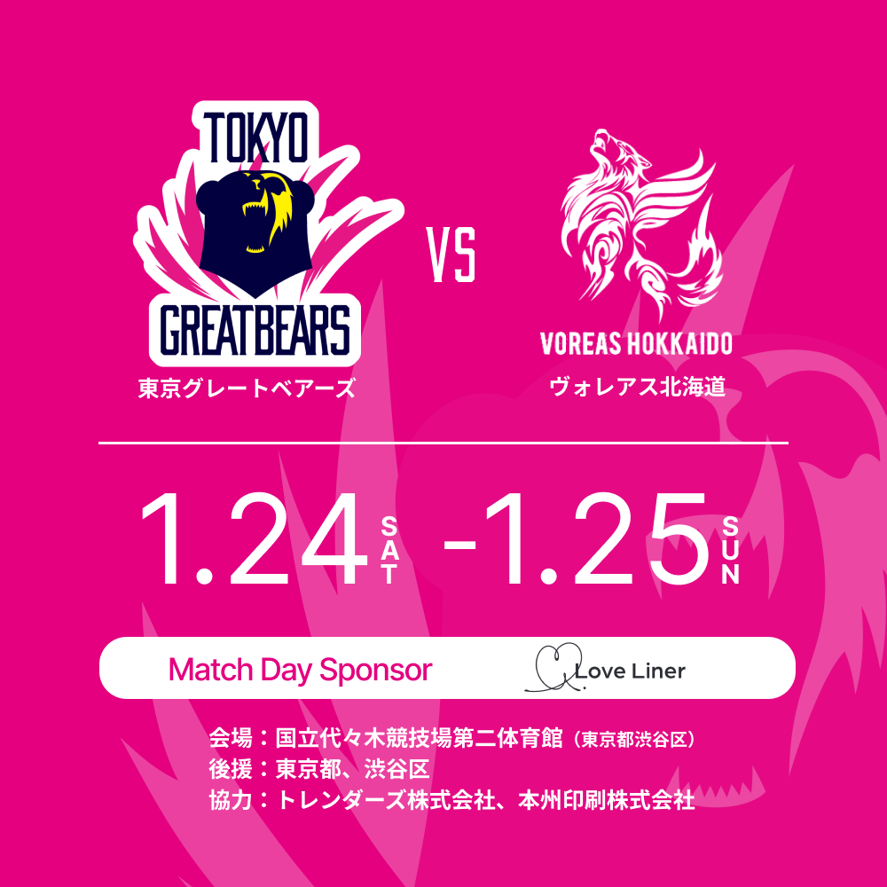 1月24日（土）25日（日）HOME戦 – 2025-26 SV.LEAGUE MEN