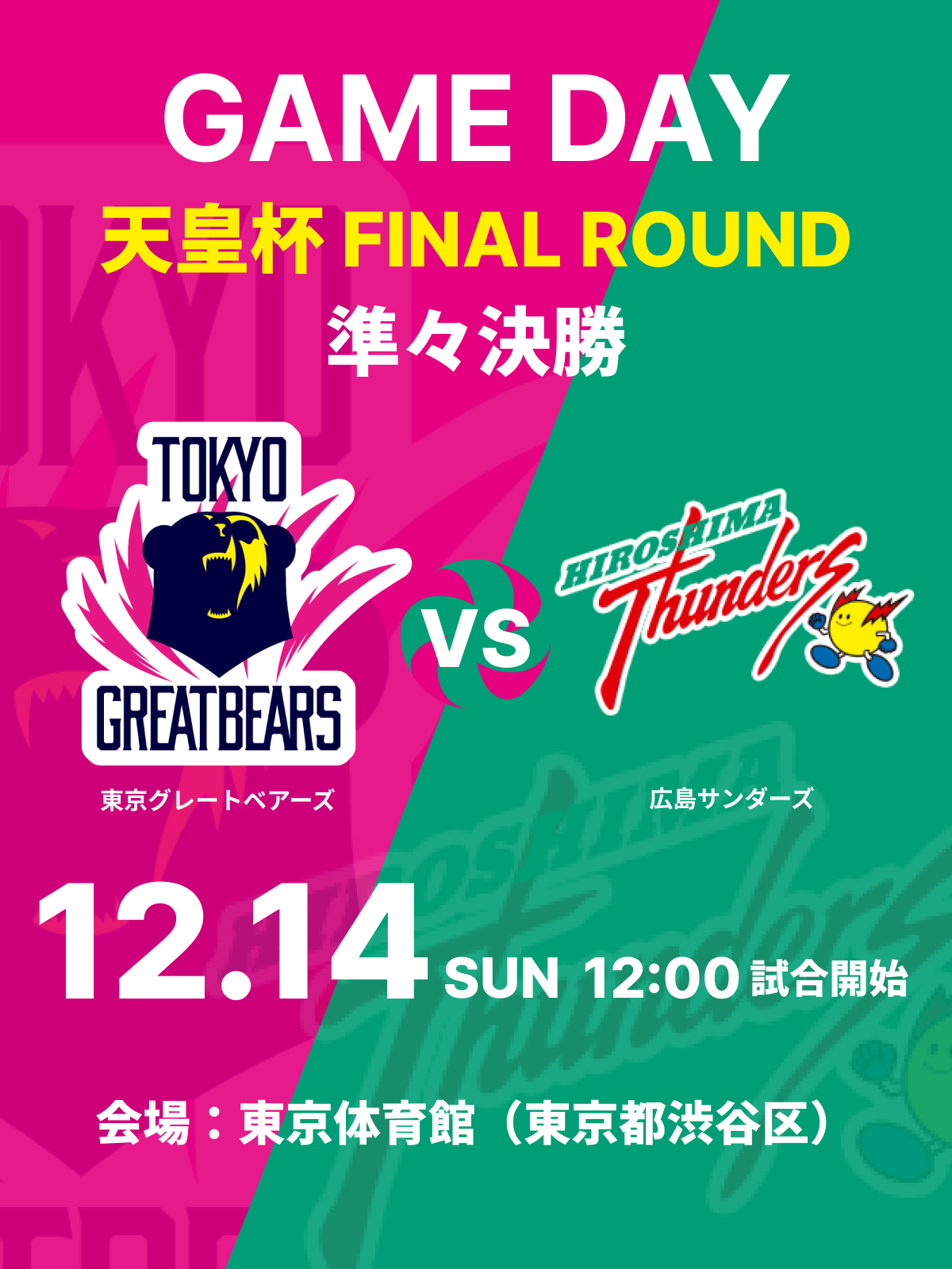 令和7年度天皇杯・皇后杯 全日本選手権大会 ファイナルラウンド準々決勝...