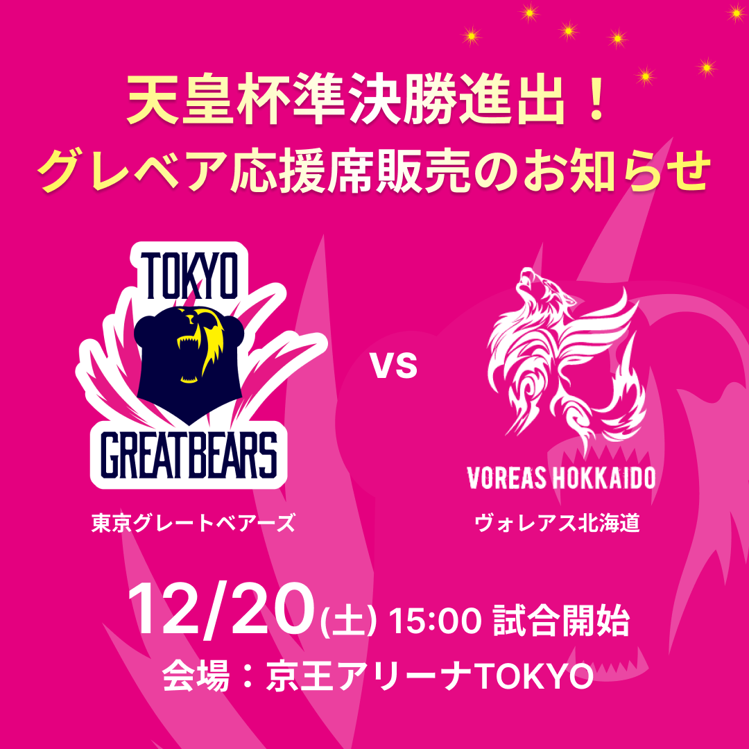 【チケット情報】令和7年度天皇杯・皇后杯 全日本選手権大会 ファイナル...