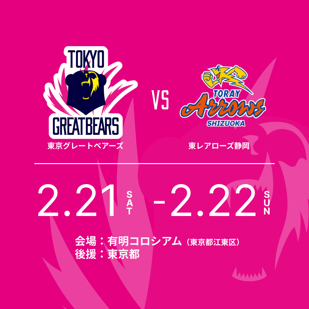 2月21日（土）22日（日）HOME戦 – 2025-26 SV.LEAGUE MEN