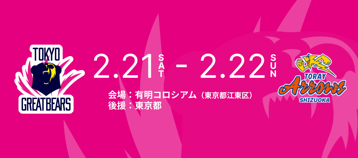 2月21日（土）22日（日）HOME戦 – 2025-26 SV.LEAGUE MEN
