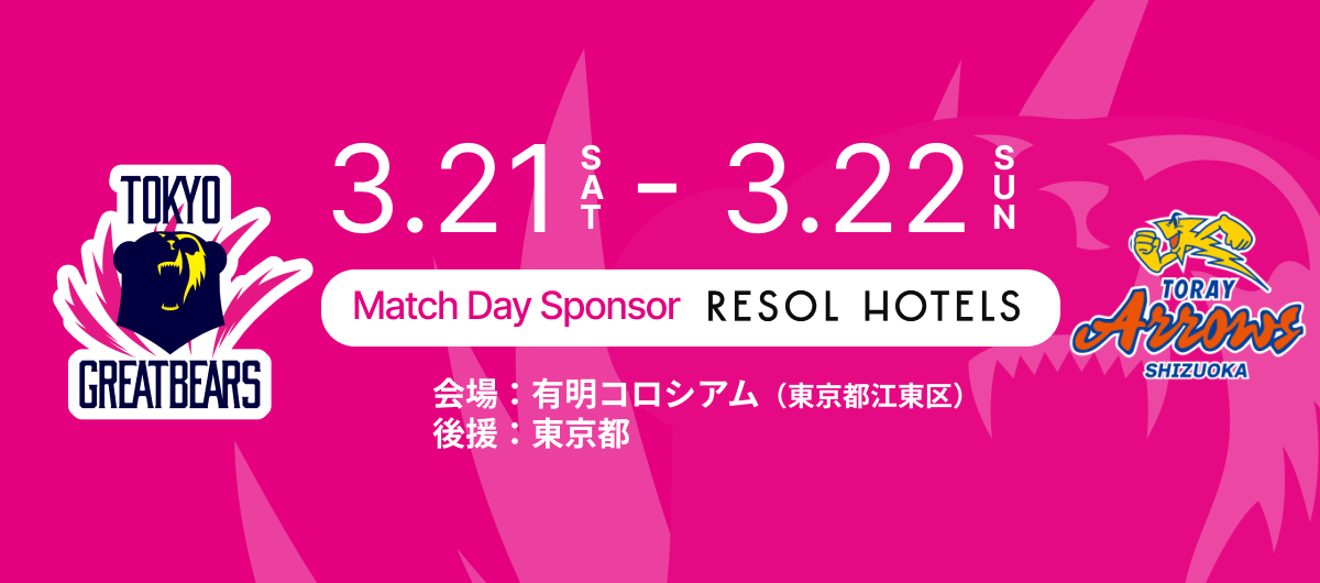 3月21日（土）22日（日）HOME戦 – 2025-26 SV.LEAGUE MEN - | 東京 