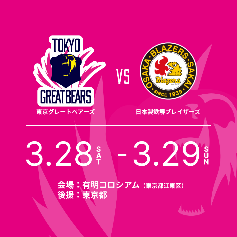 3月28日（土）28日（日）HOME戦 – 2025-26 SV.LEAGUE MEN