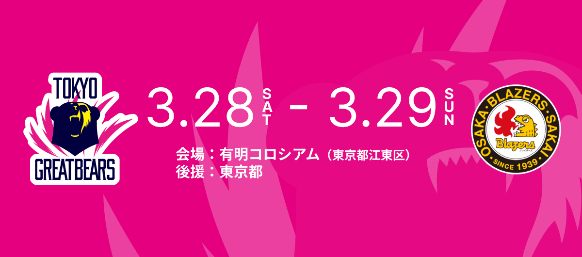 3月28日（土）28日（日）HOME戦 – 2025-26 SV.LEAGUE MEN