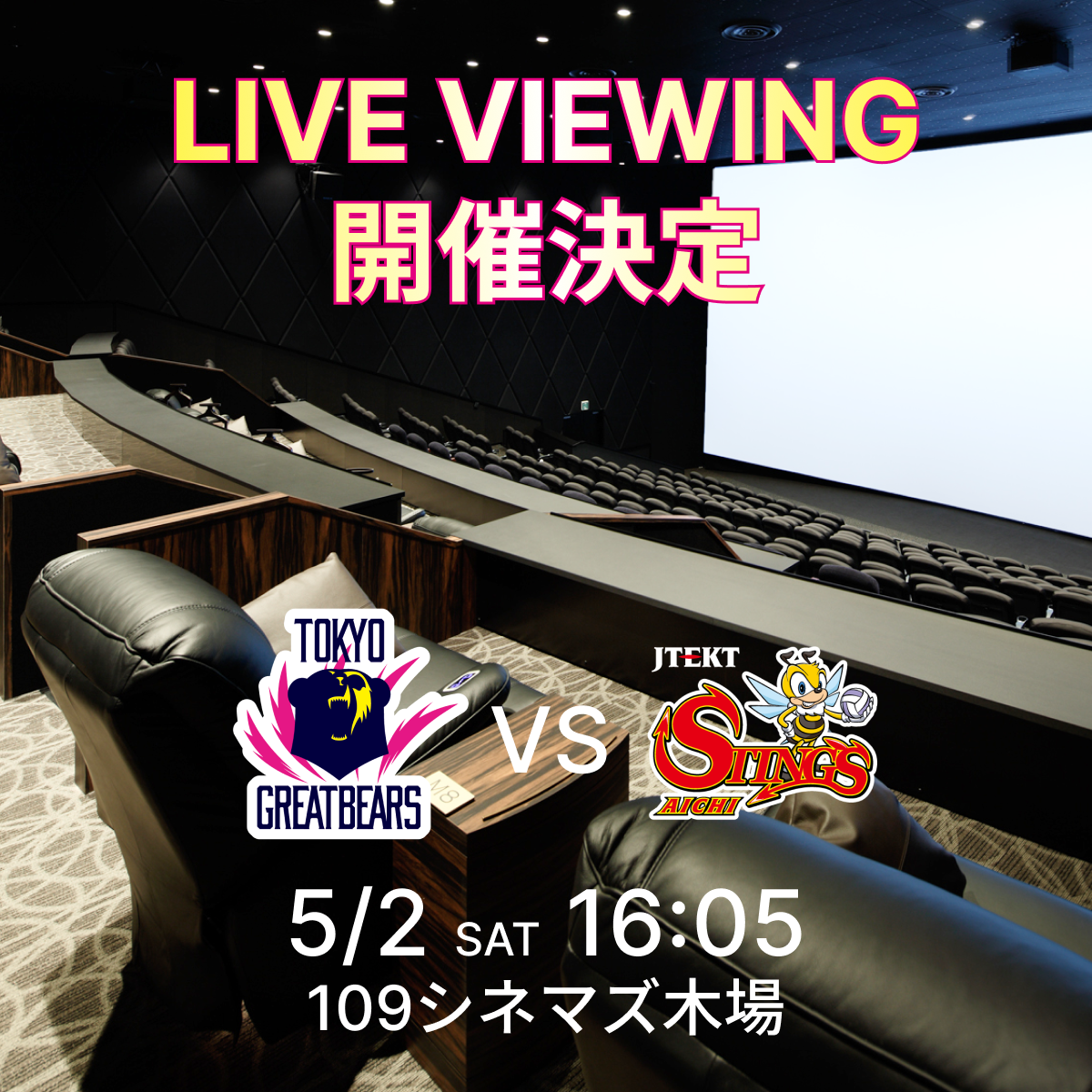 【イベント情報】5/2(土)大同生命SV.LEAGUE MEN CHAMPIONSHIP QuarterFinals シアターライブビューイング開催のお知らせ