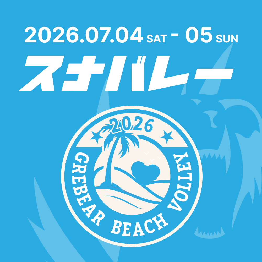7月4日（土）5日（日）スナバレー2026