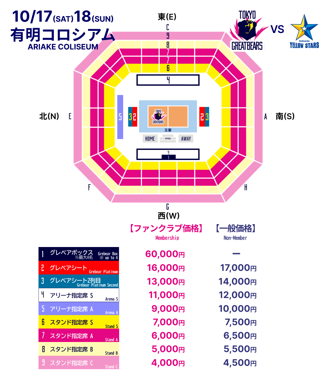 【チケット情報】ホーム開幕節 10/17(土)18(日)北海道イエロースターズ戦
