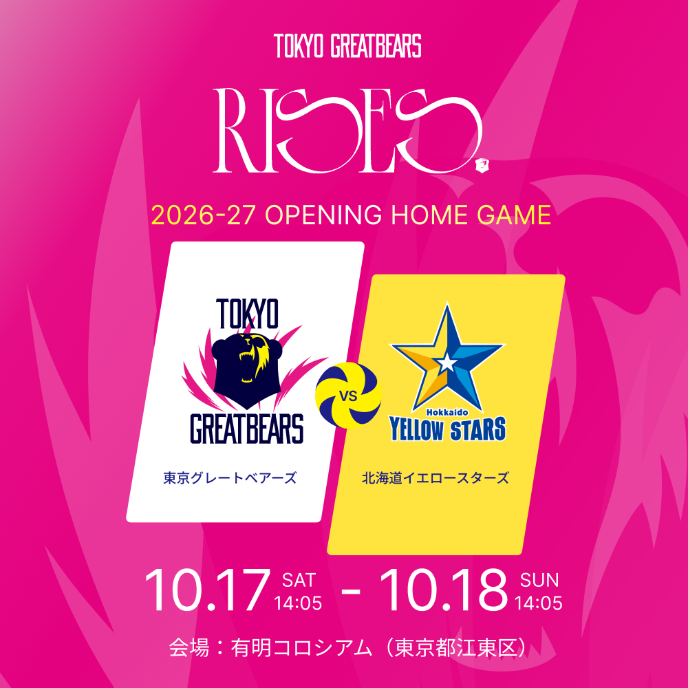 10月17日（土）18日（日）HOME戦 – 2026-27 SV.LEAGUE MEN