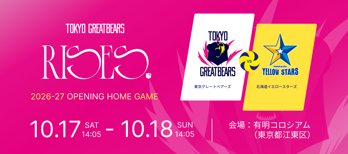 10月17日（土）18日（日）HOME戦 – 2026-27 SV.LEAGUE MEN