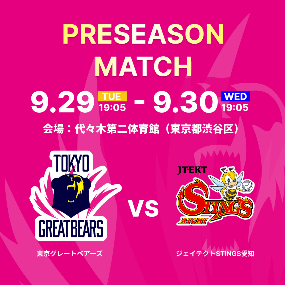 9月29日（水）30日（木）HOME戦 – プレシーズンマッチ