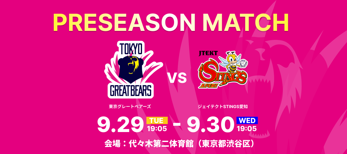 9月29日（水）30日（木）HOME戦 – プレシーズンマッチ