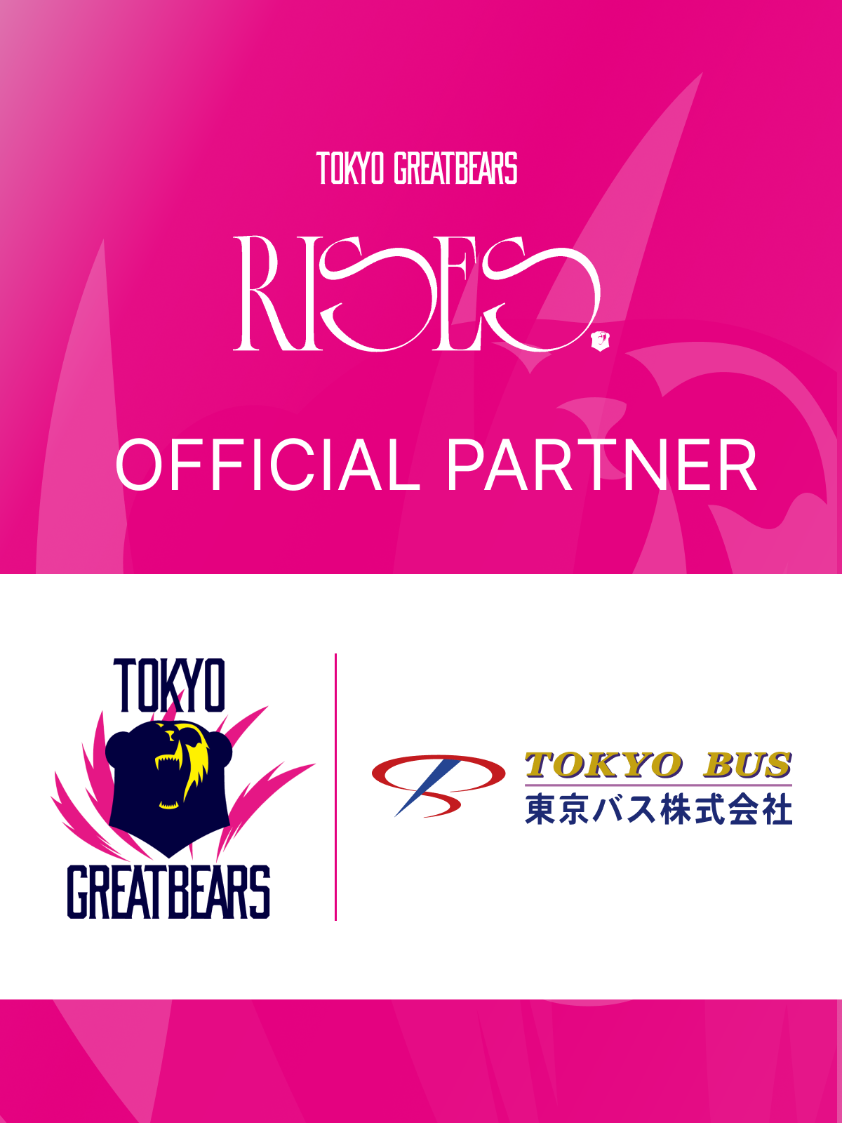 東京バス株式会社とのオフィシャルパートナー契約締結のお知らせ
