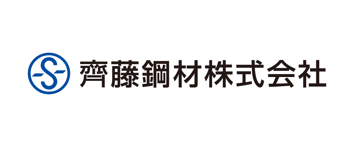 齊藤鋼材株式会社