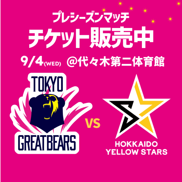 東京グレートベアーズ公式サイト